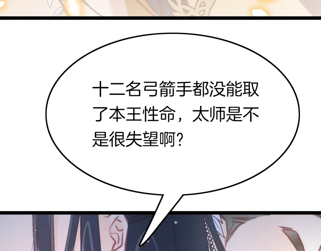 《应有长风倚碧鸢》第32话 归来 第42页