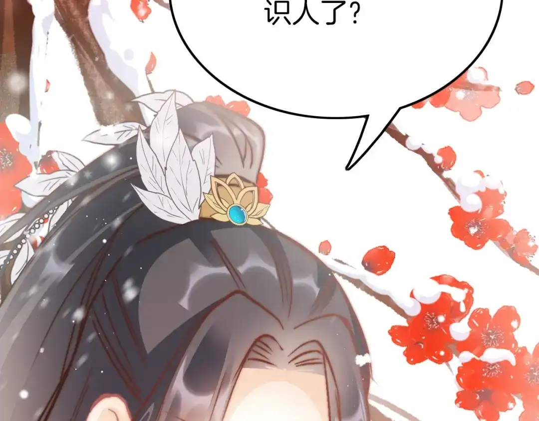 《应有长风倚碧鸢》第32话 归来 第77页