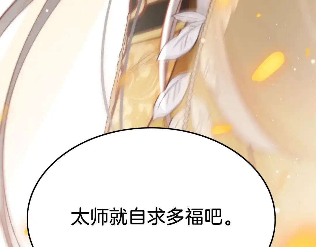 《应有长风倚碧鸢》第32话 归来 第49页