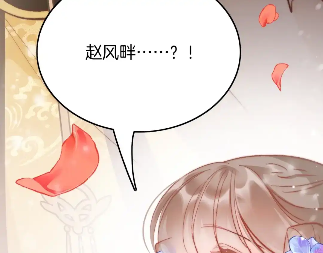 《应有长风倚碧鸢》第32话 归来 第80页