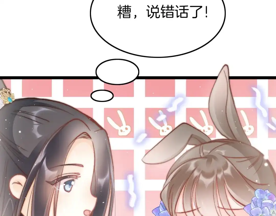 《应有长风倚碧鸢》第32话 归来 第106页