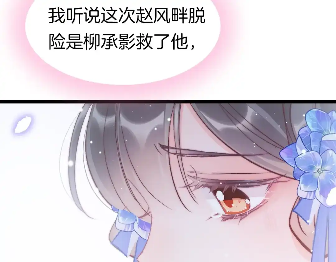 《应有长风倚碧鸢》第33话 陪在你身边 第40页