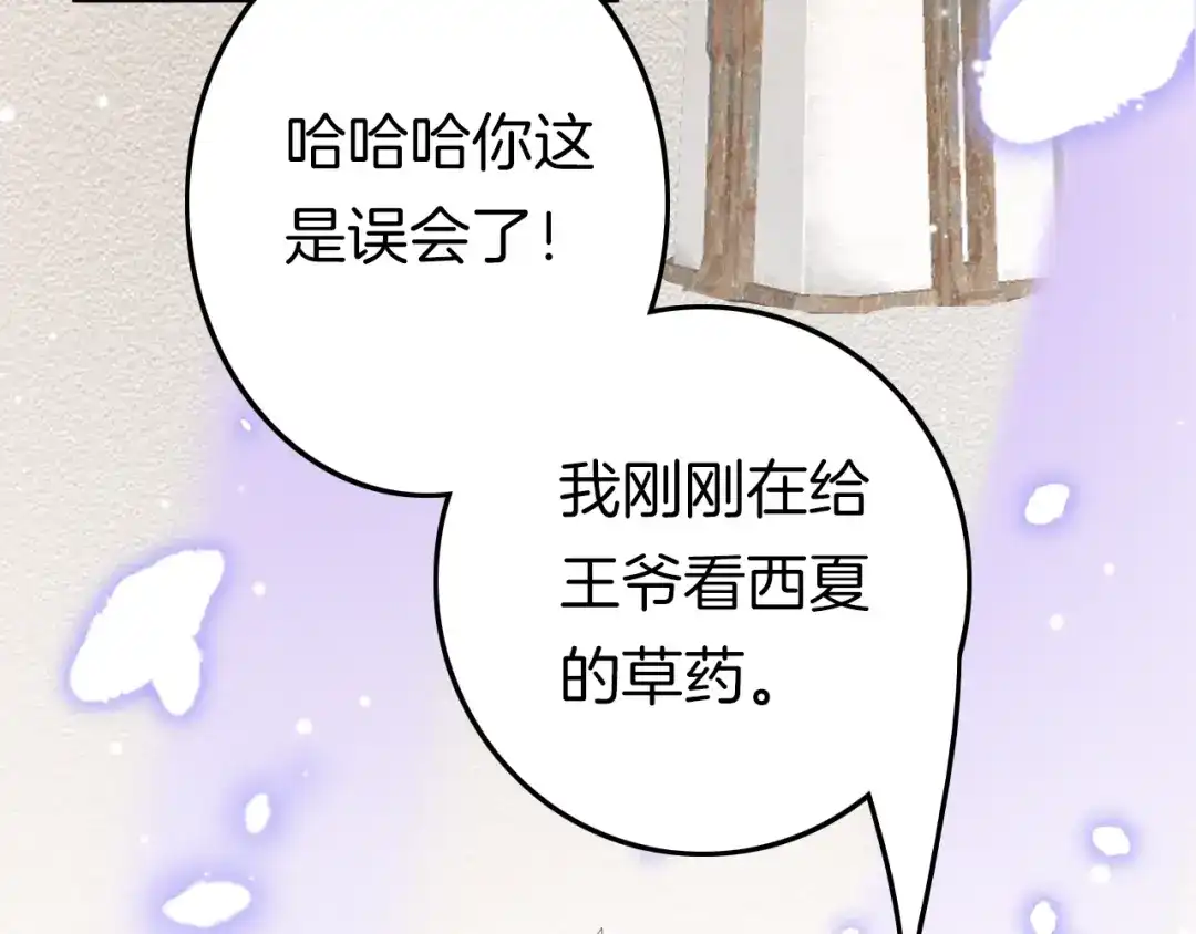 《应有长风倚碧鸢》第33话 陪在你身边 第44页