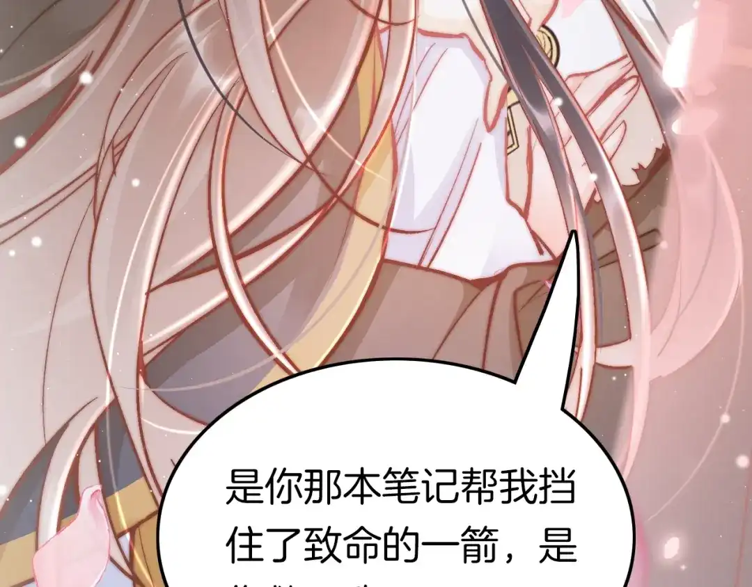 《应有长风倚碧鸢》第33话 陪在你身边 第94页
