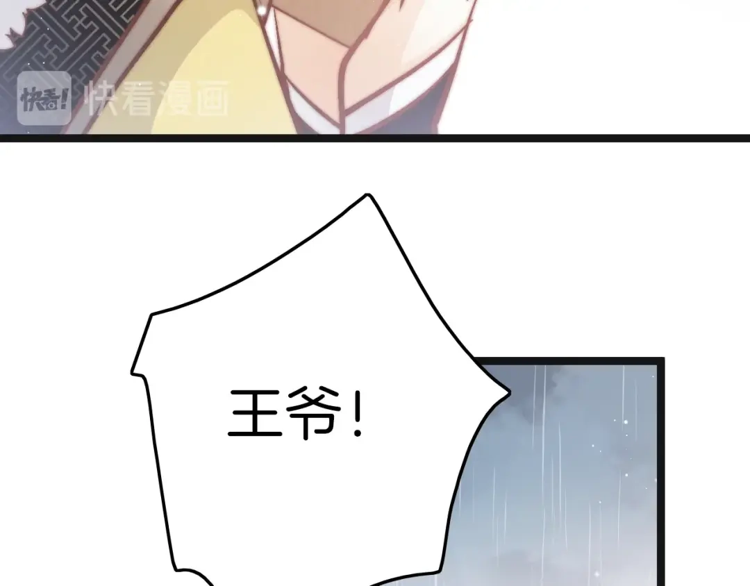 《应有长风倚碧鸢》第33话 陪在你身边 第61页