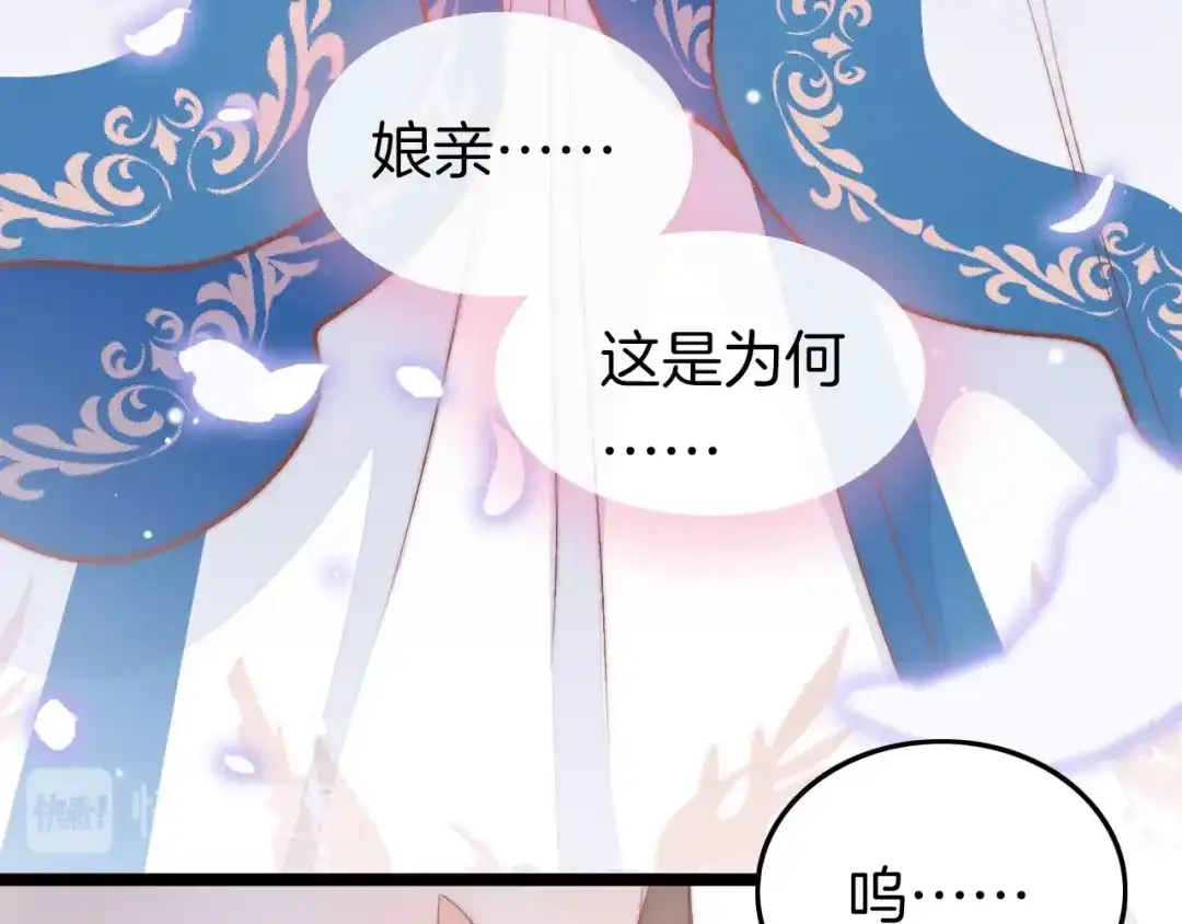《应有长风倚碧鸢》第33话 陪在你身边 第117页