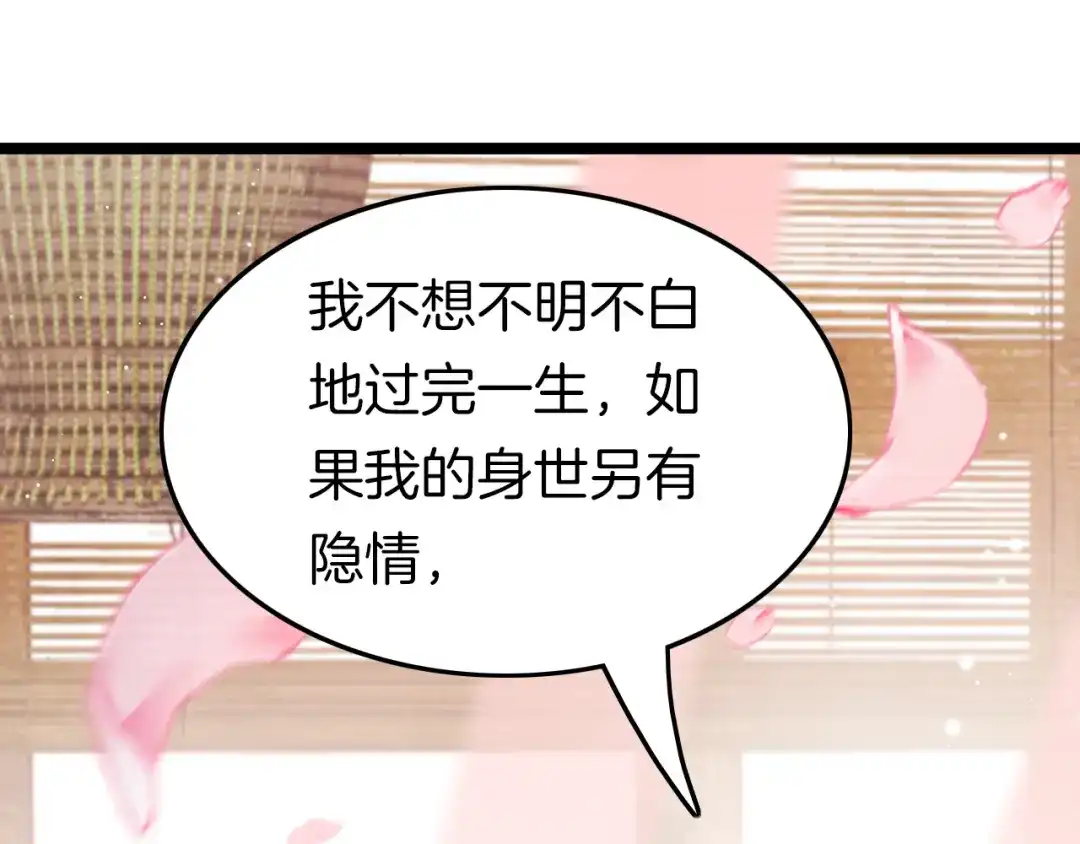 《应有长风倚碧鸢》第33话 陪在你身边 第21页