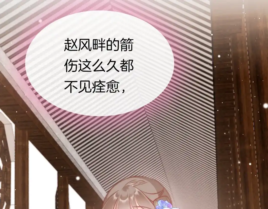 《应有长风倚碧鸢》第33话 陪在你身边 第31页