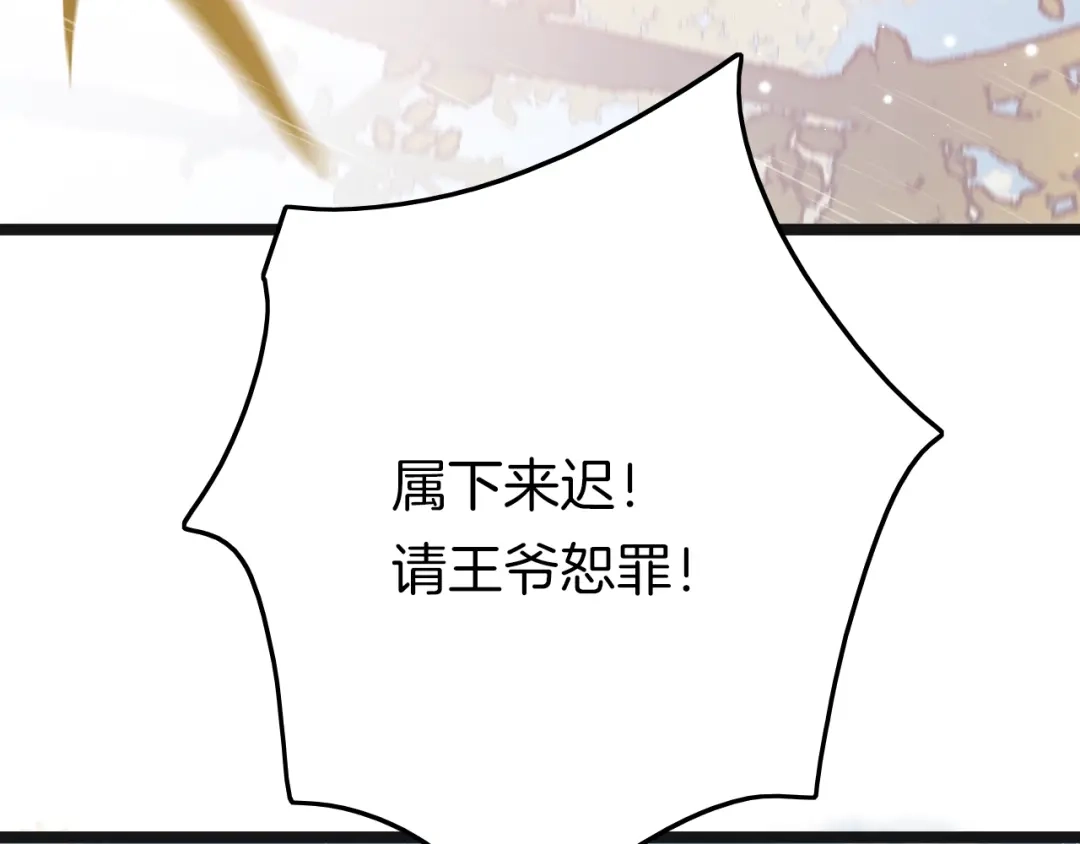 《应有长风倚碧鸢》第33话 陪在你身边 第66页
