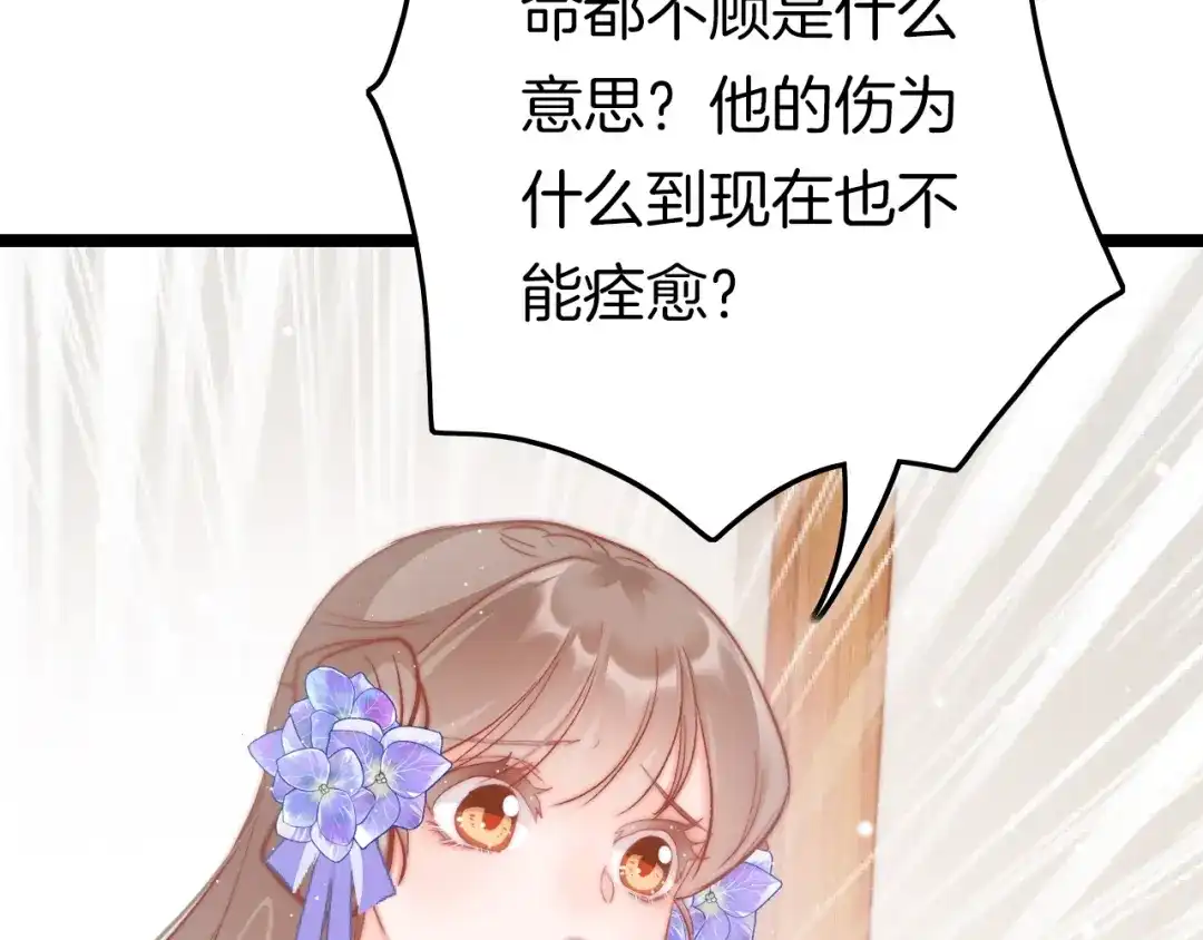 《应有长风倚碧鸢》第33话 陪在你身边 第49页