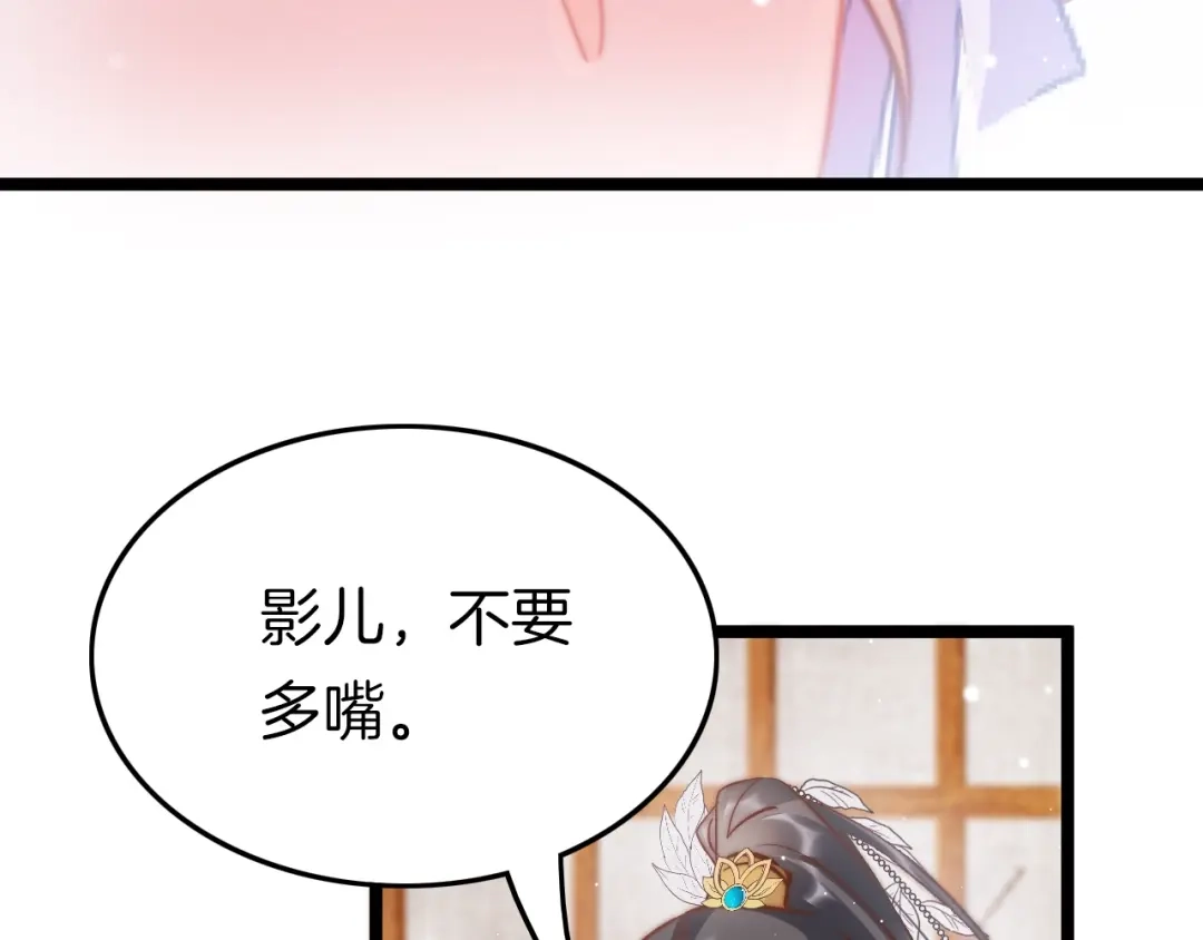 《应有长风倚碧鸢》第33话 陪在你身边 第77页