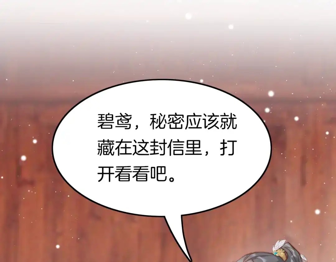 《应有长风倚碧鸢》第33话 陪在你身边 第119页