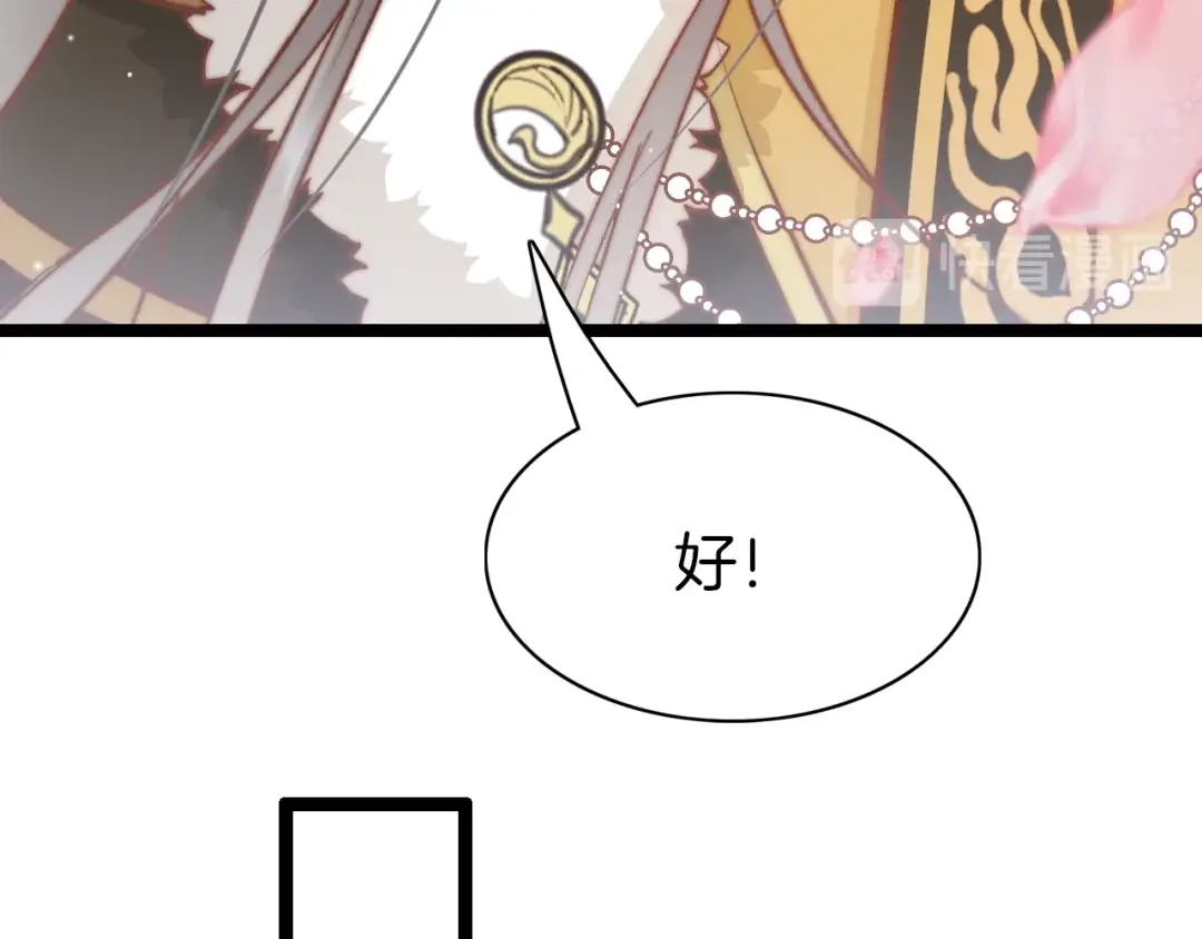 《应有长风倚碧鸢》第33话 陪在你身边 第27页