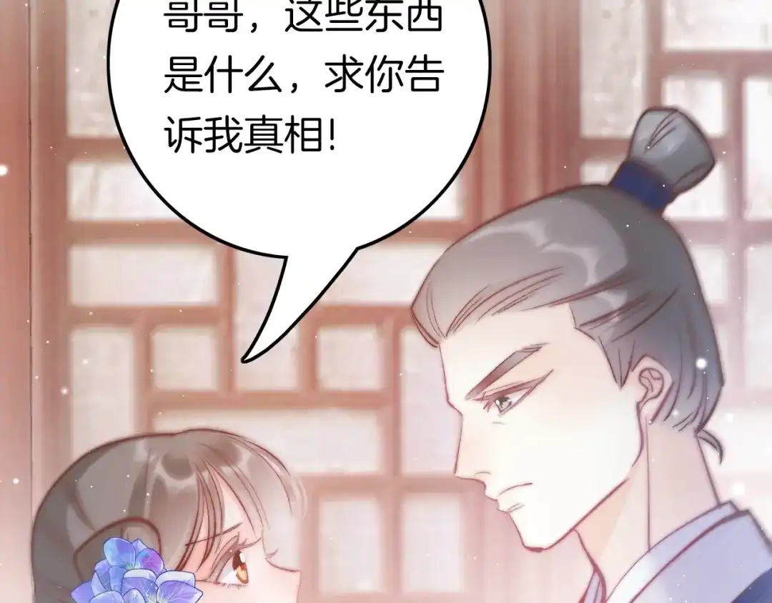《应有长风倚碧鸢》第33话 陪在你身边 第107页