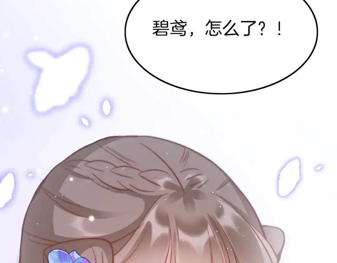 《应有长风倚碧鸢》第33话 陪在你身边 第84页