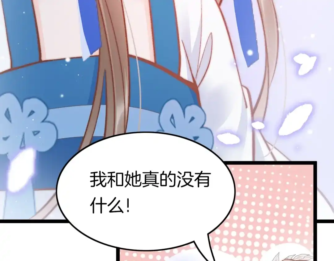 《应有长风倚碧鸢》第33话 陪在你身边 第86页