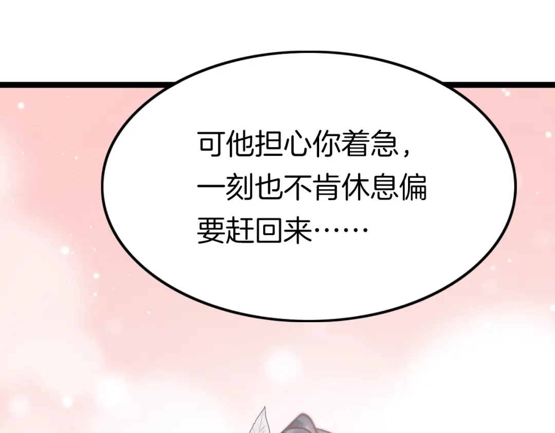 《应有长风倚碧鸢》第33话 陪在你身边 第72页