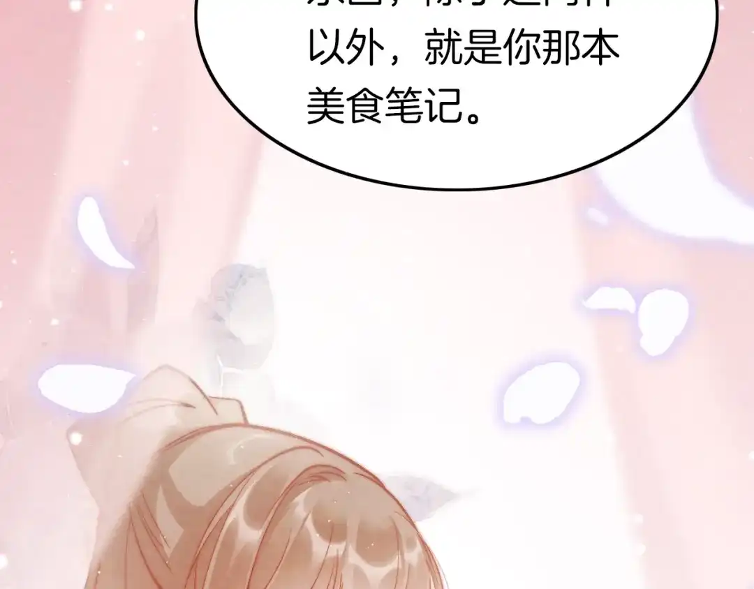 《应有长风倚碧鸢》第33话 陪在你身边 第112页