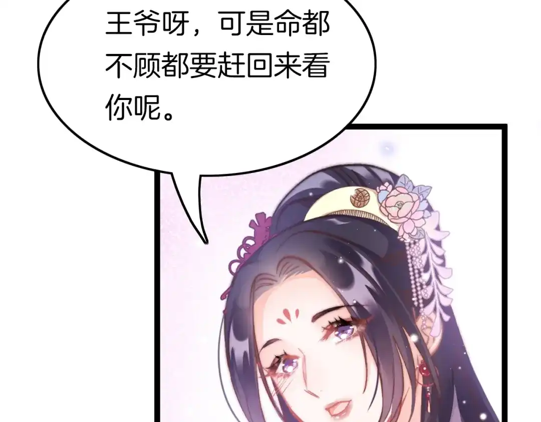《应有长风倚碧鸢》第33话 陪在你身边 第47页
