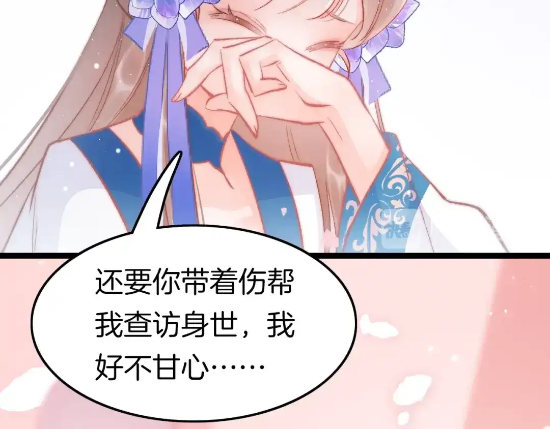 《应有长风倚碧鸢》第33话 陪在你身边 第90页