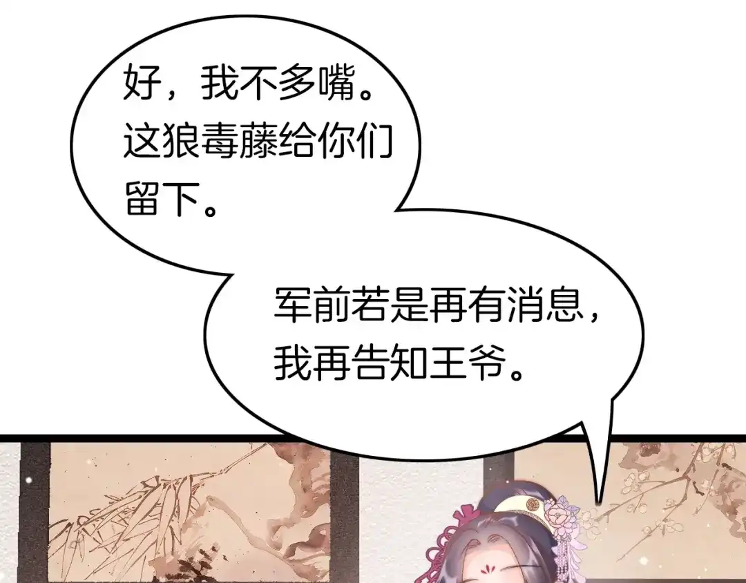 《应有长风倚碧鸢》第33话 陪在你身边 第79页