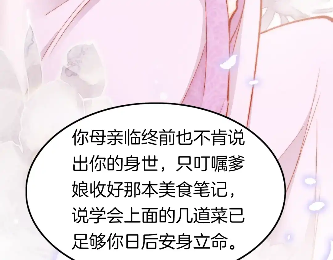 《应有长风倚碧鸢》第33话 陪在你身边 第114页