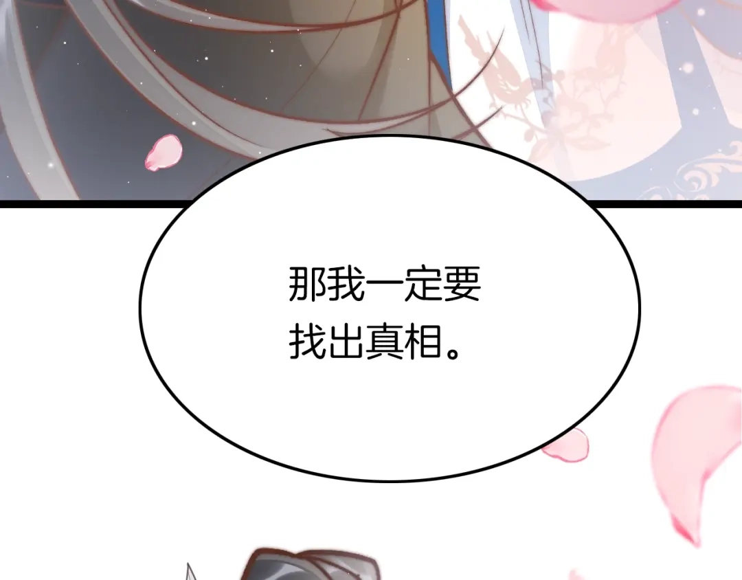 《应有长风倚碧鸢》第33话 陪在你身边 第24页
