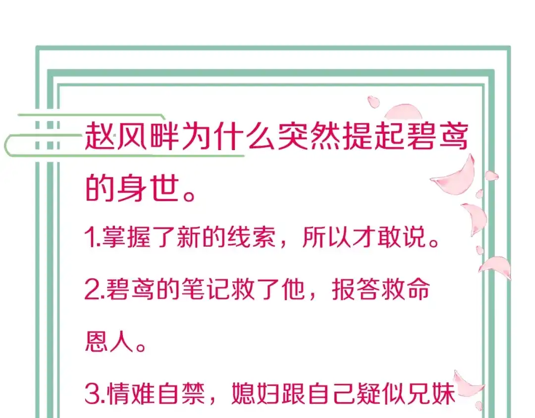 《应有长风倚碧鸢》第33话 陪在你身边 第154页