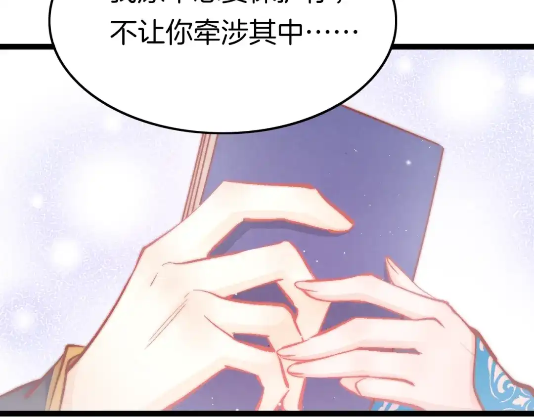 《应有长风倚碧鸢》第33话 陪在你身边 第19页