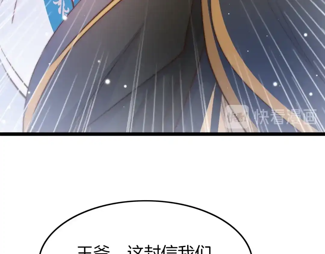 《应有长风倚碧鸢》第33话 陪在你身边 第129页