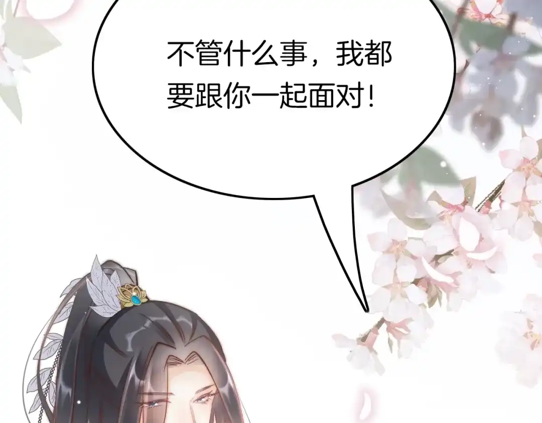 《应有长风倚碧鸢》第33话 陪在你身边 第149页