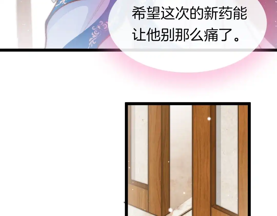 《应有长风倚碧鸢》第33话 陪在你身边 第33页