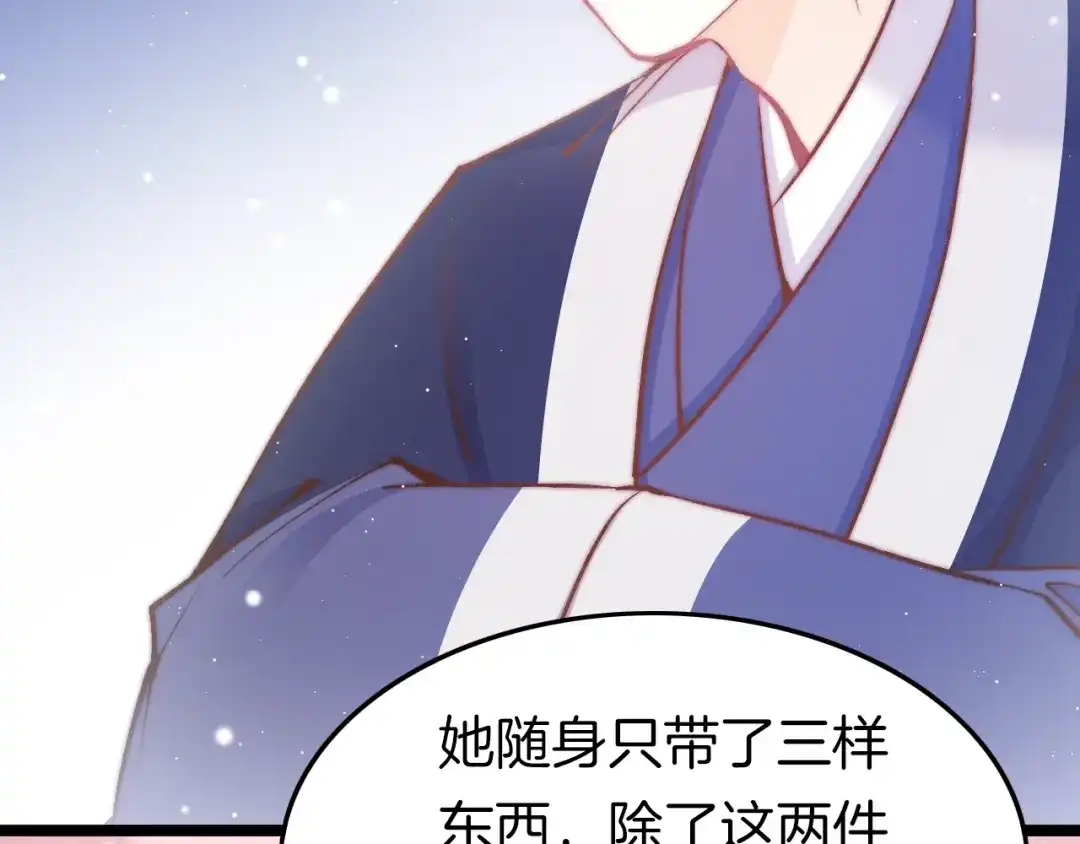 《应有长风倚碧鸢》第33话 陪在你身边 第111页