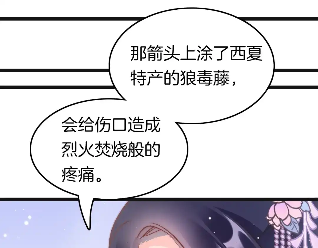 《应有长风倚碧鸢》第33话 陪在你身边 第69页