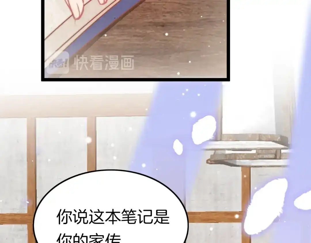 《应有长风倚碧鸢》第33话 陪在你身边 第9页