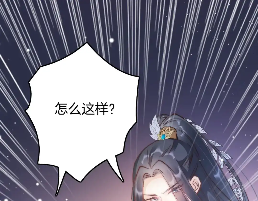 《应有长风倚碧鸢》第33话 陪在你身边 第127页