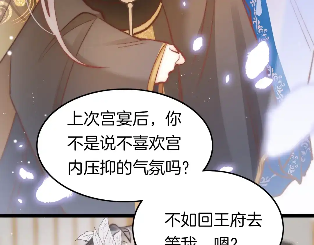 《应有长风倚碧鸢》第33话 陪在你身边 第144页