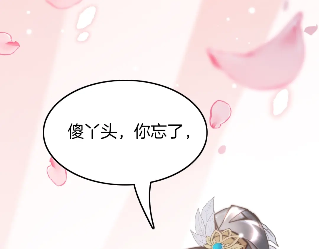 《应有长风倚碧鸢》第33话 陪在你身边 第92页