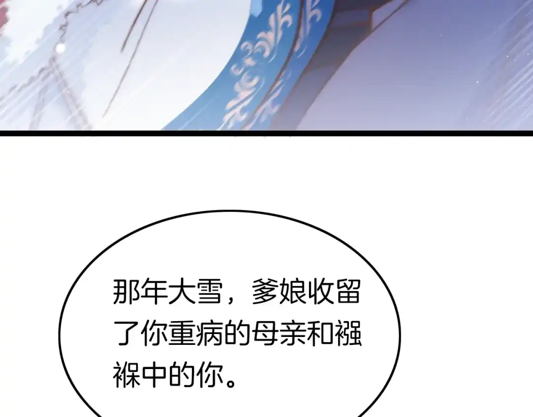 《应有长风倚碧鸢》第33话 陪在你身边 第109页