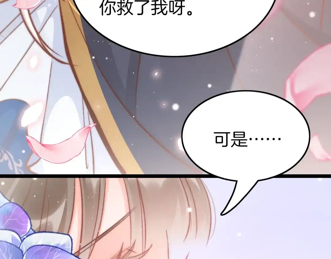 《应有长风倚碧鸢》第33话 陪在你身边 第95页