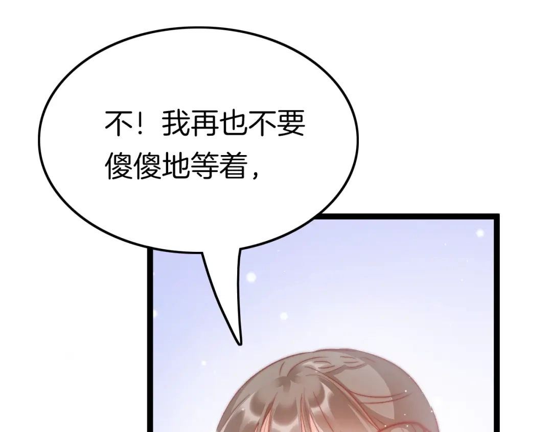 《应有长风倚碧鸢》第33话 陪在你身边 第146页