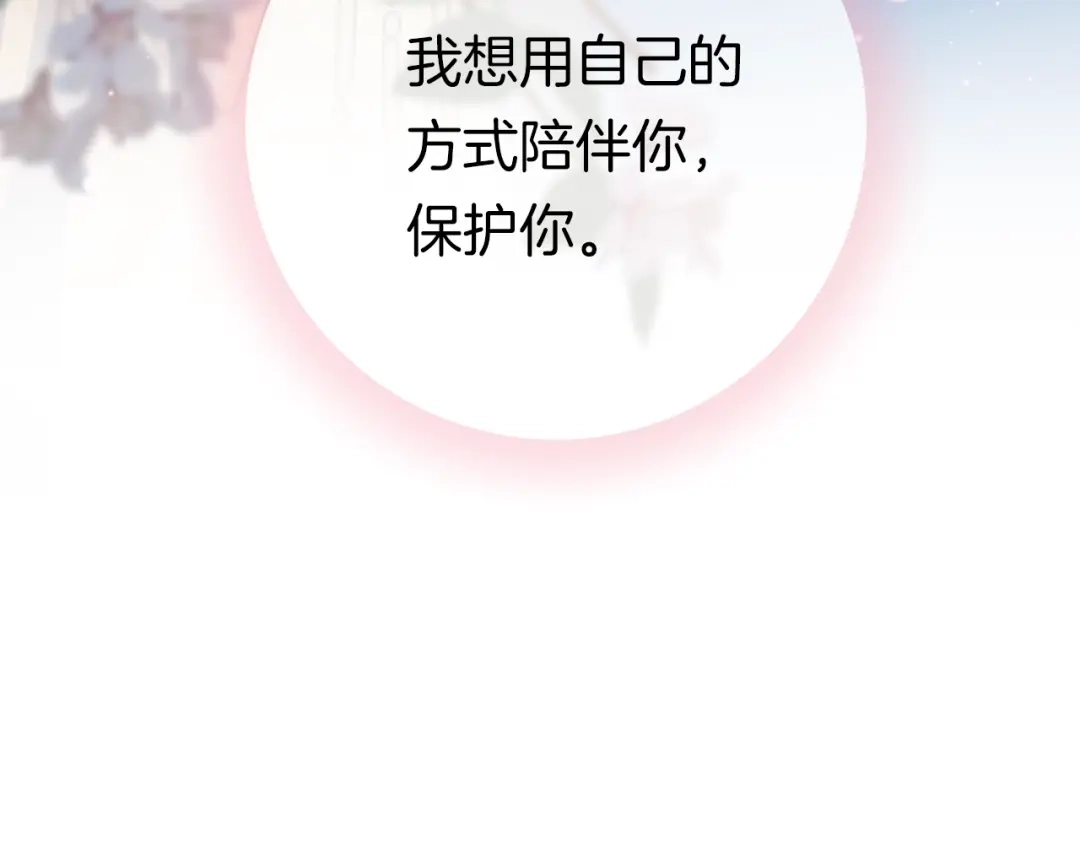 《应有长风倚碧鸢》第33话 陪在你身边 第152页
