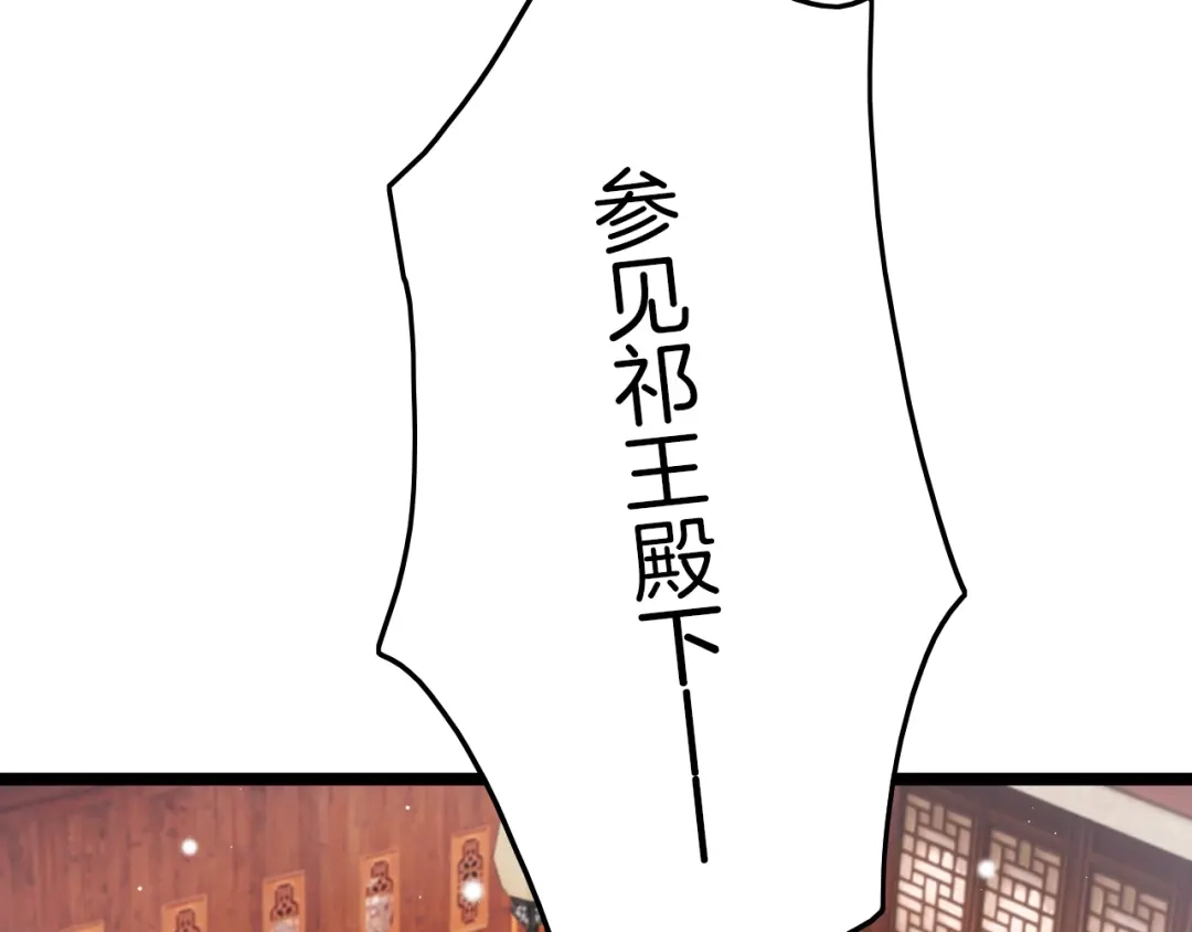《应有长风倚碧鸢》第33话 陪在你身边 第102页
