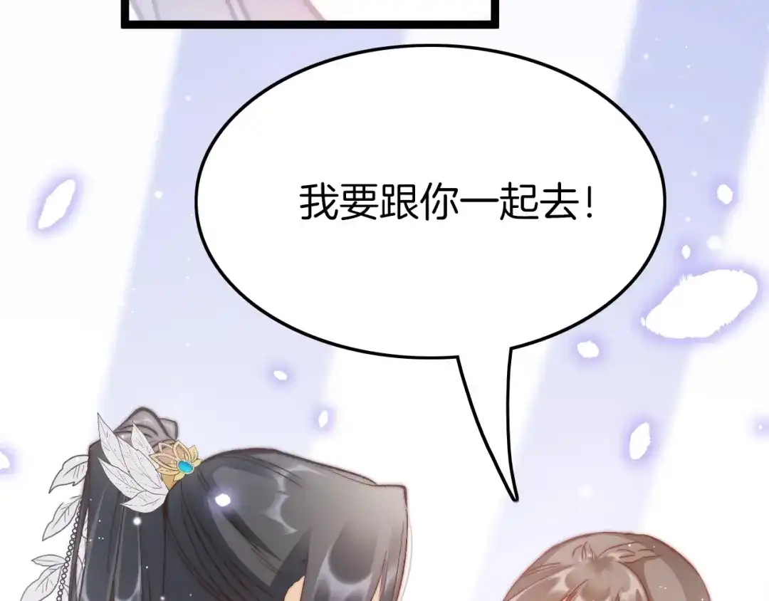 《应有长风倚碧鸢》第33话 陪在你身边 第142页