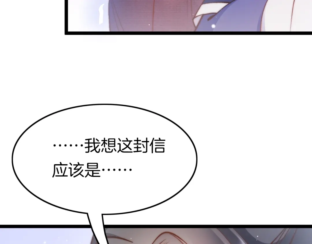 《应有长风倚碧鸢》第33话 陪在你身边 第131页