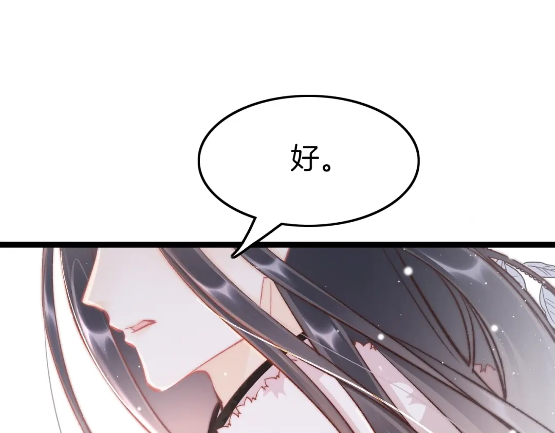 《应有长风倚碧鸢》第33话 陪在你身边 第139页