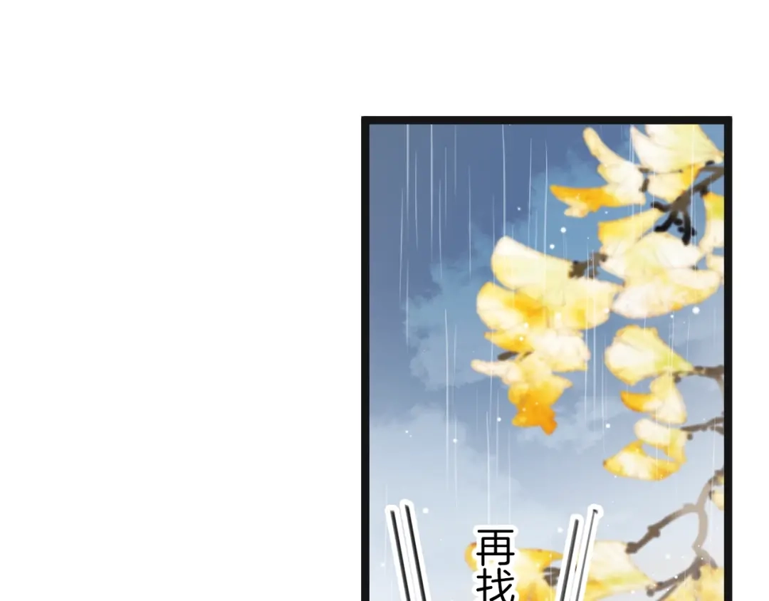 《应有长风倚碧鸢》第33话 陪在你身边 第55页