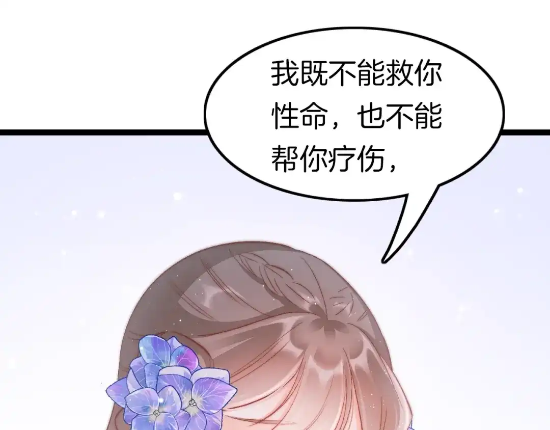 《应有长风倚碧鸢》第33话 陪在你身边 第89页
