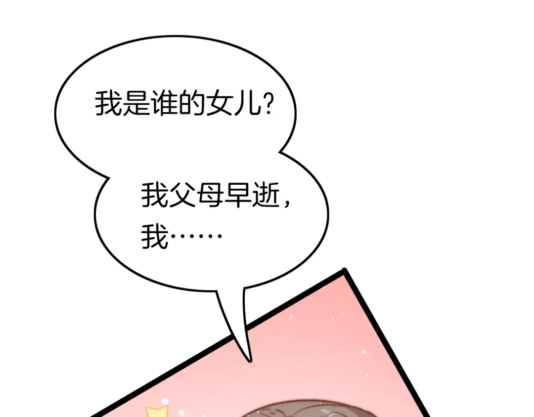 《应有长风倚碧鸢》第33话 陪在你身边 第5页