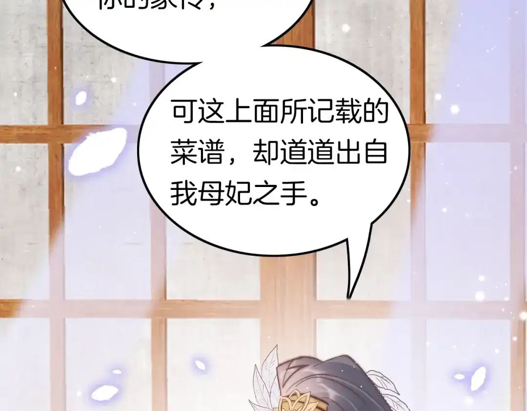 《应有长风倚碧鸢》第33话 陪在你身边 第10页